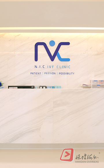 博达育婴官网 NIC IVF 生殖中心