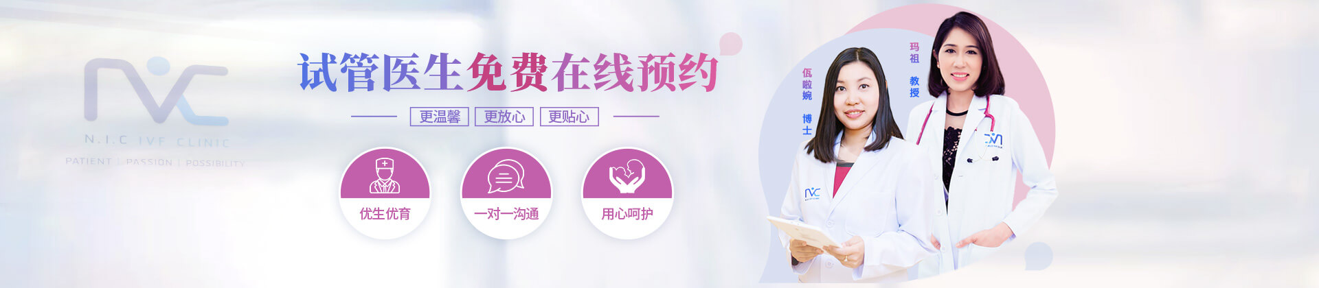 博达育婴官网NIC试管生殖中心